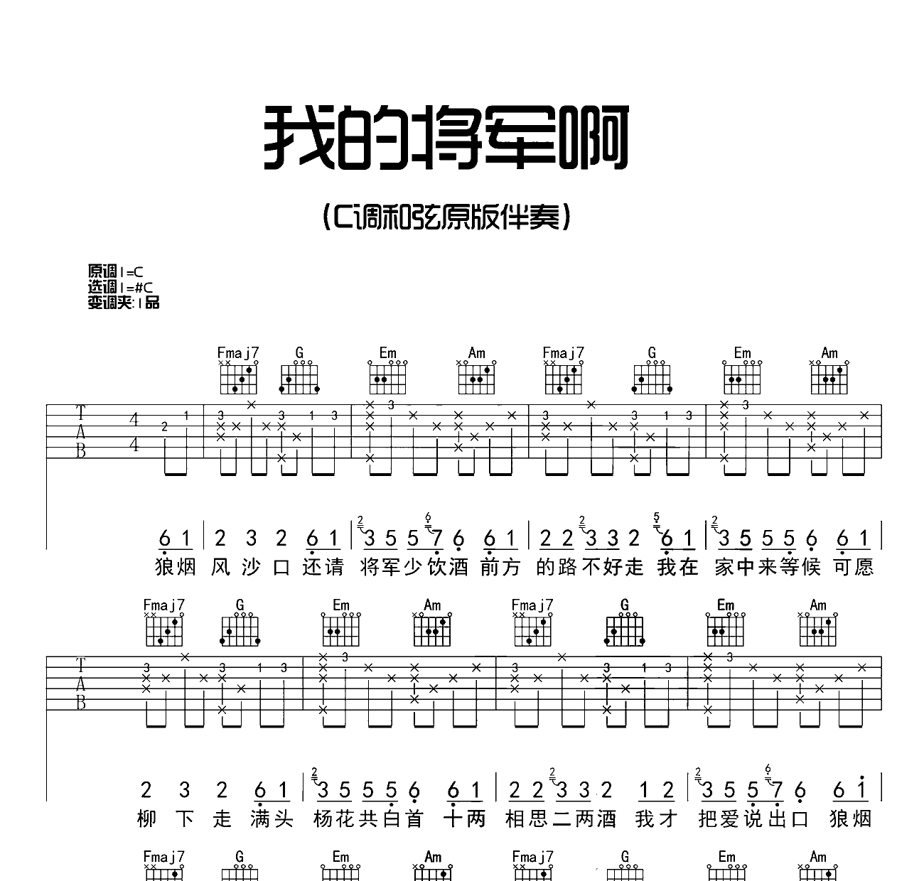我的将军啊吉他谱