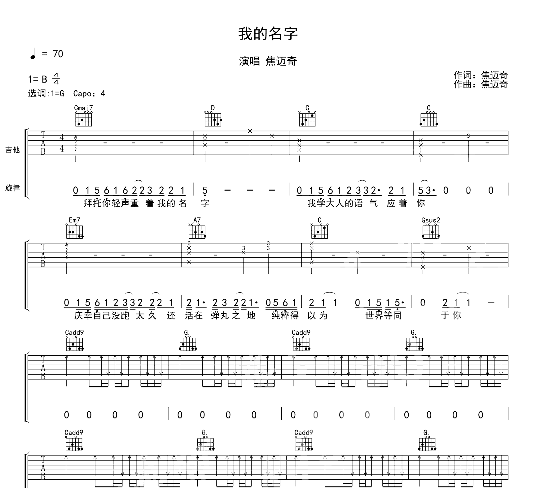 我的名字吉他谱