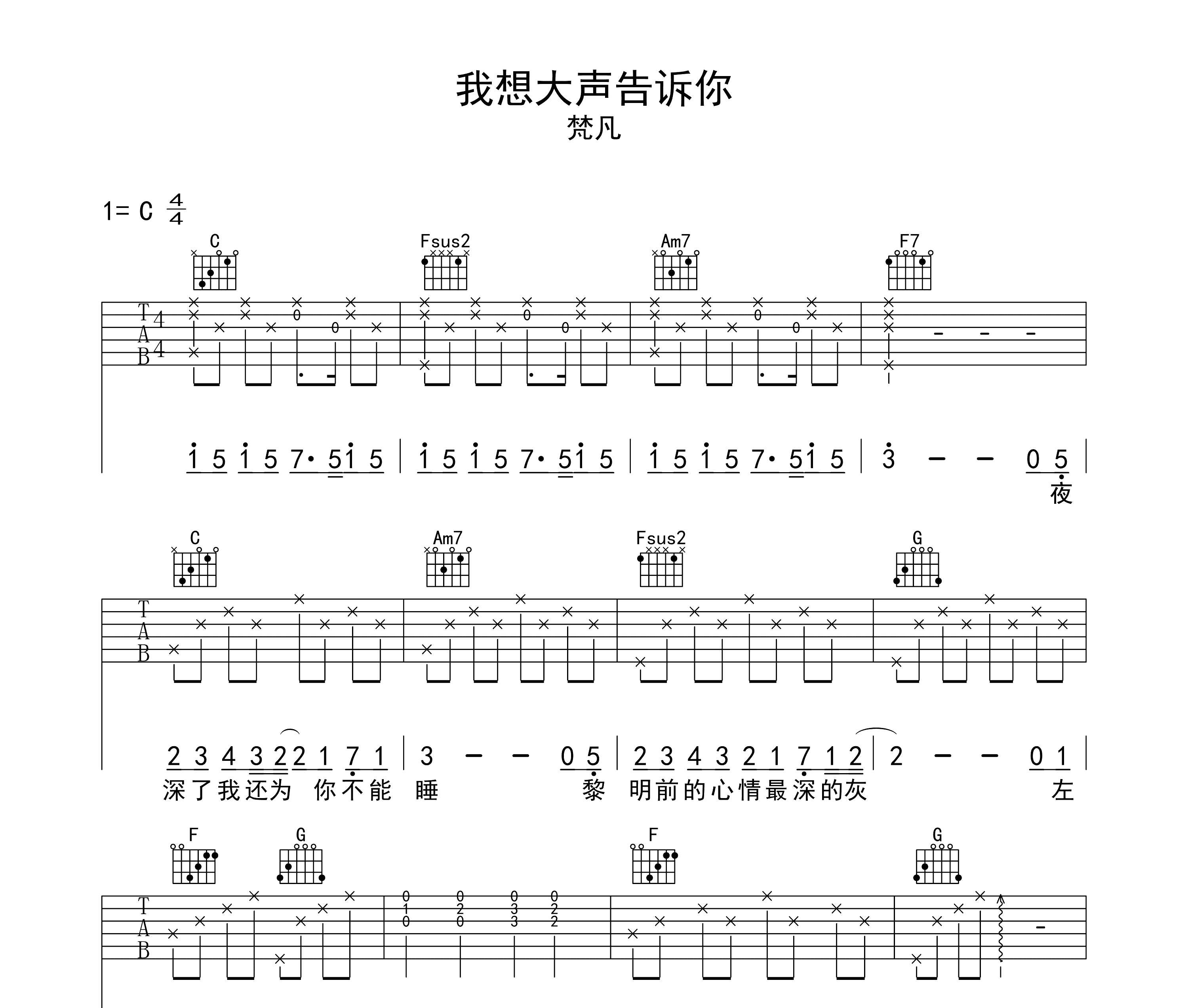 我想大声告诉你吉他谱