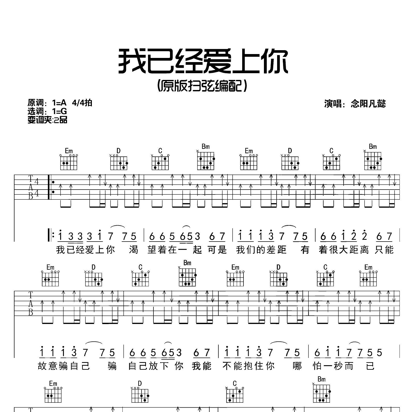 我已经爱上你吉他谱