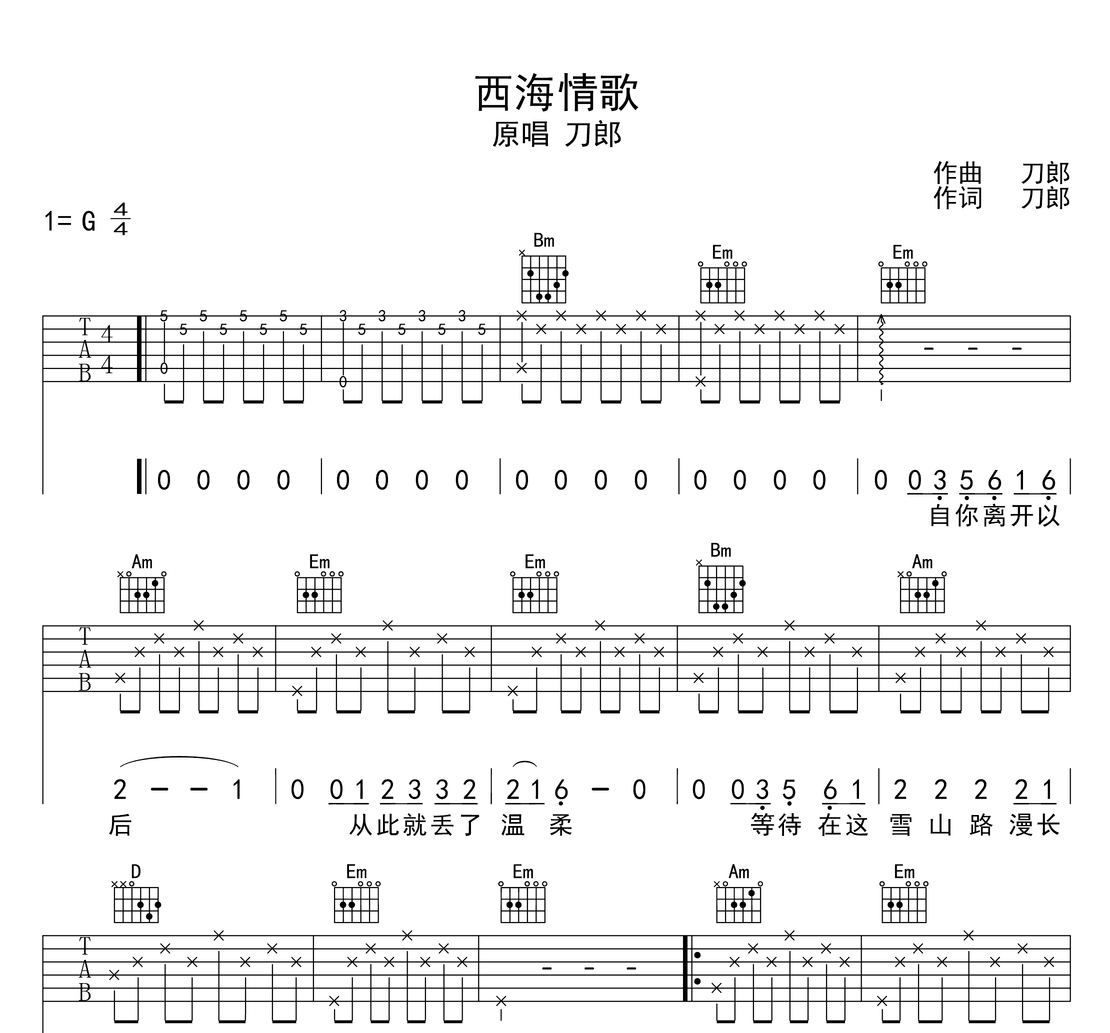 西海情歌吉他谱