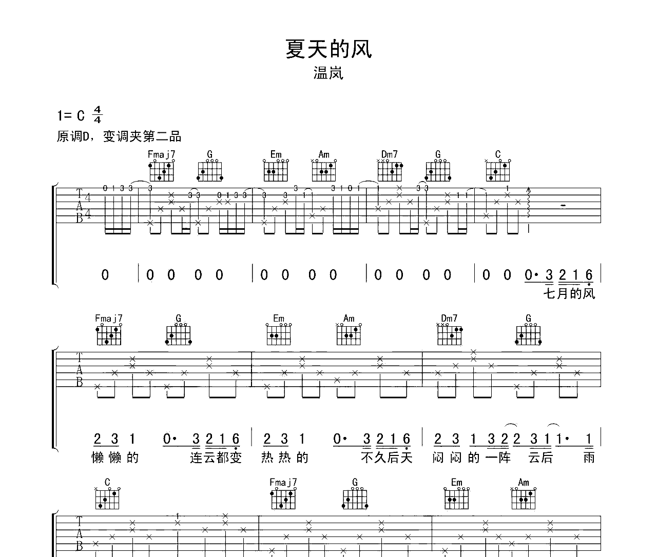 夏天的风吉他谱