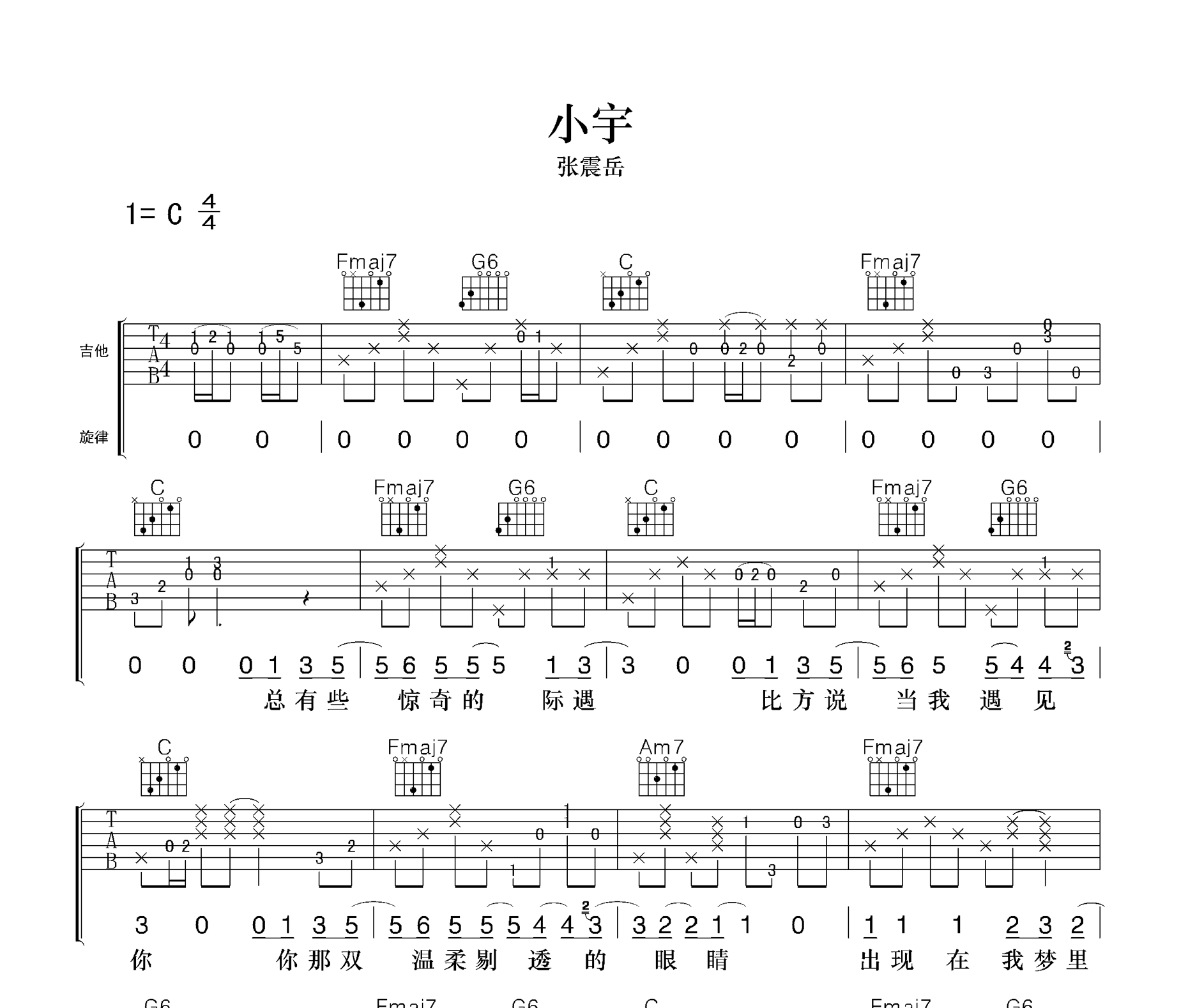 小宇吉他谱