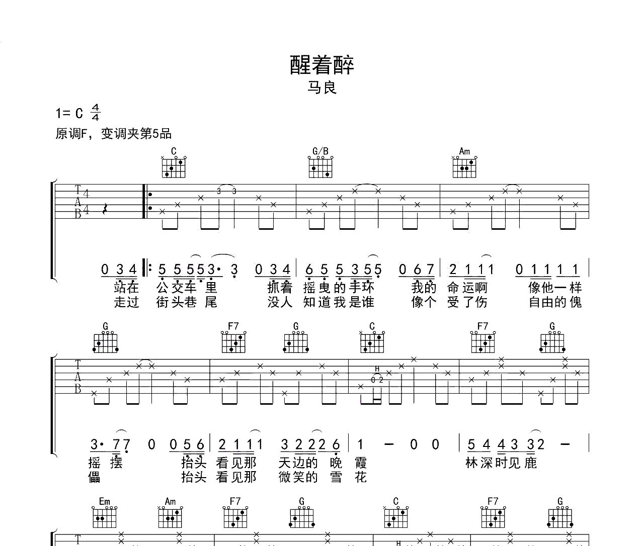 醒着醉吉他谱