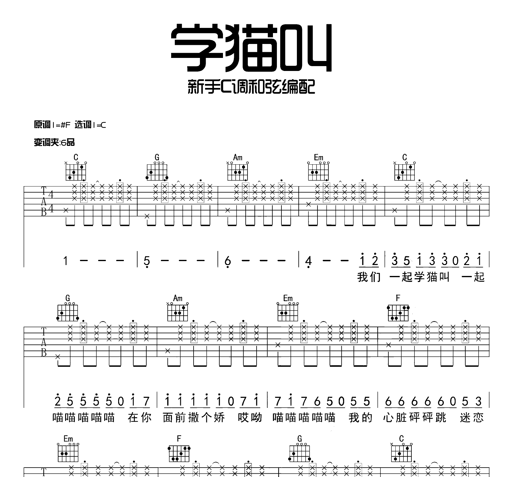 学猫叫吉他谱