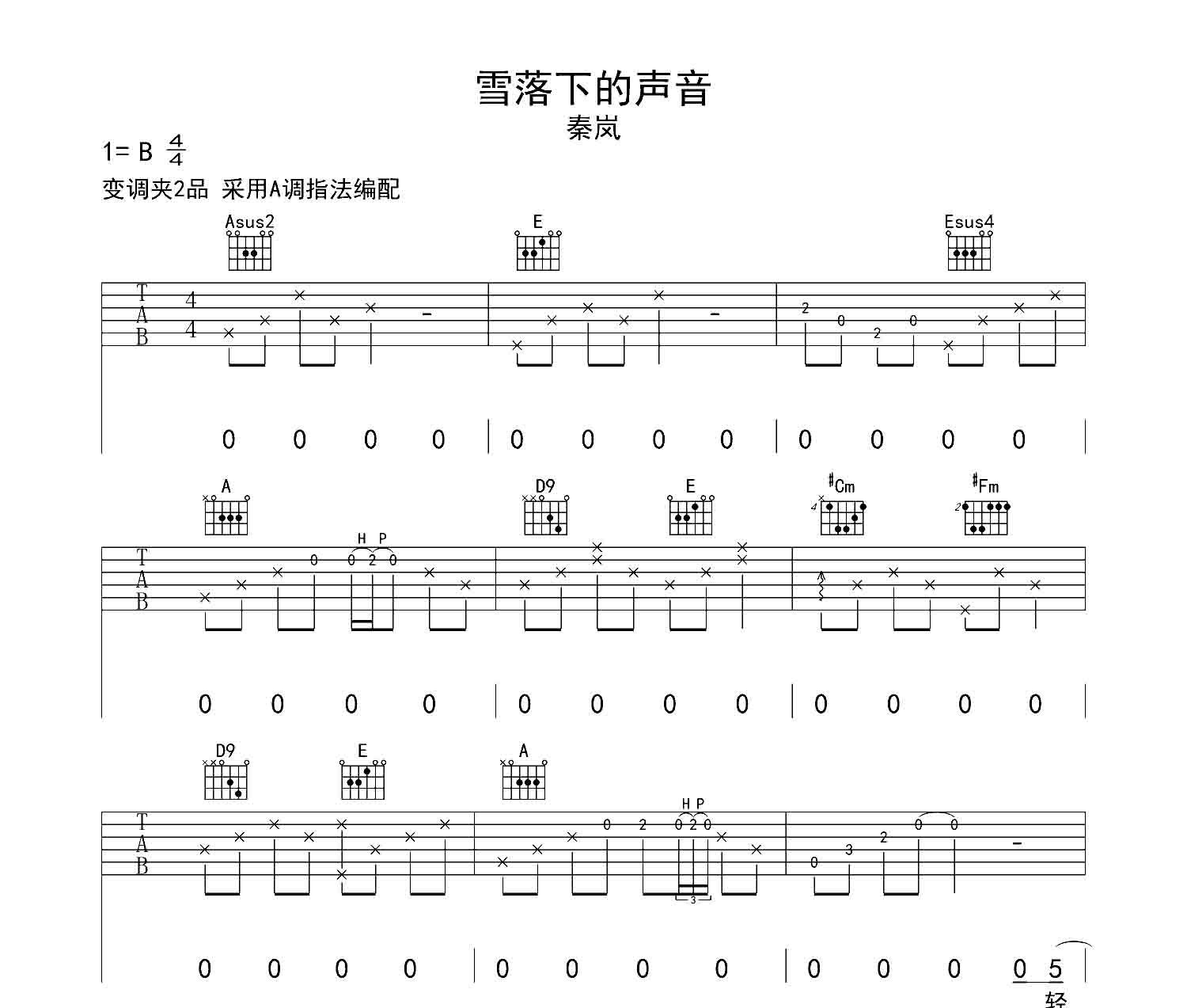 雪落下的声音吉他谱