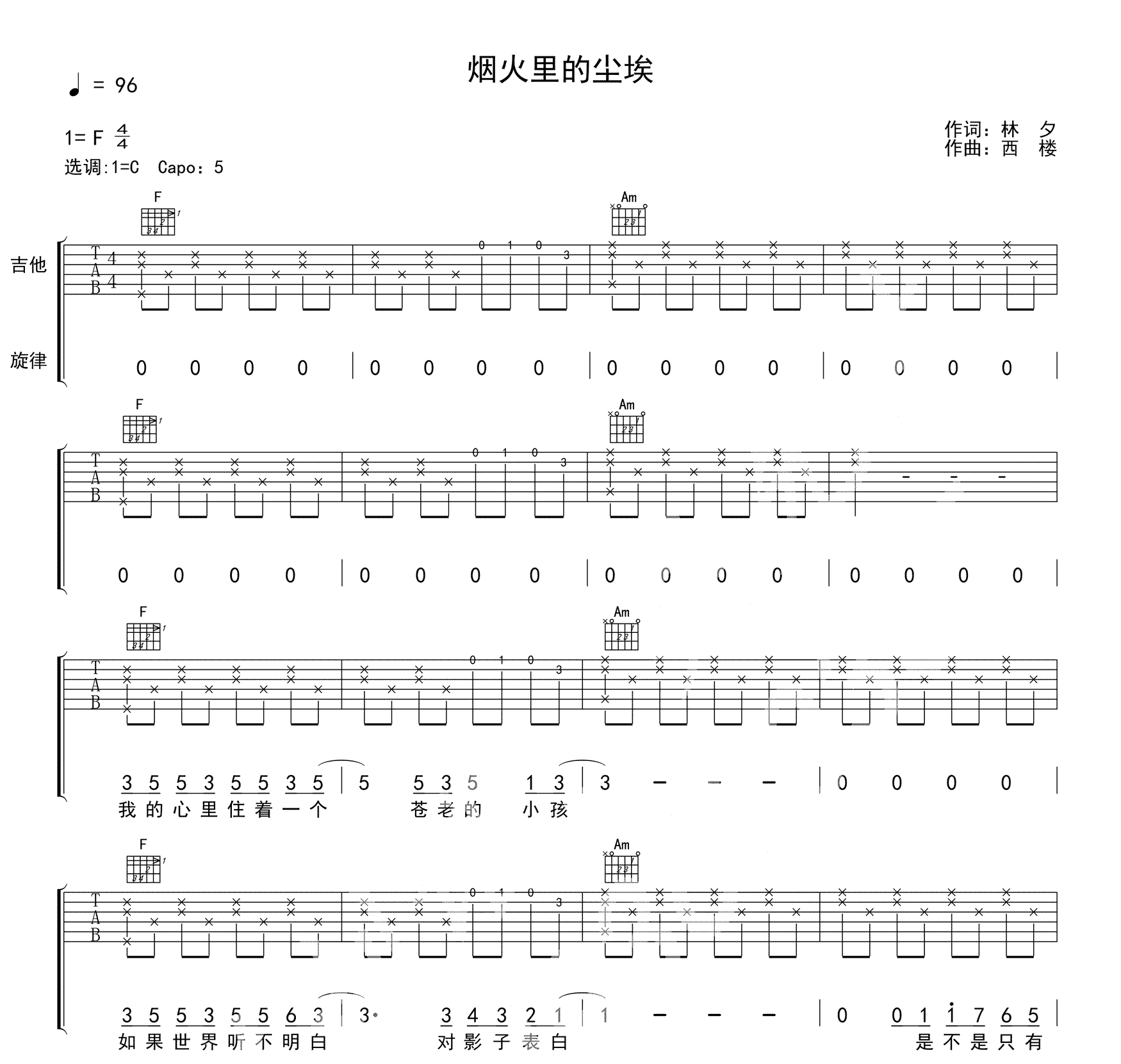 烟火里的尘埃吉他谱