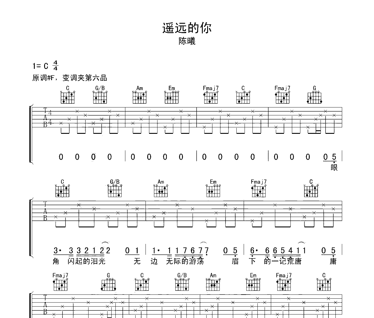遥远的你吉他谱