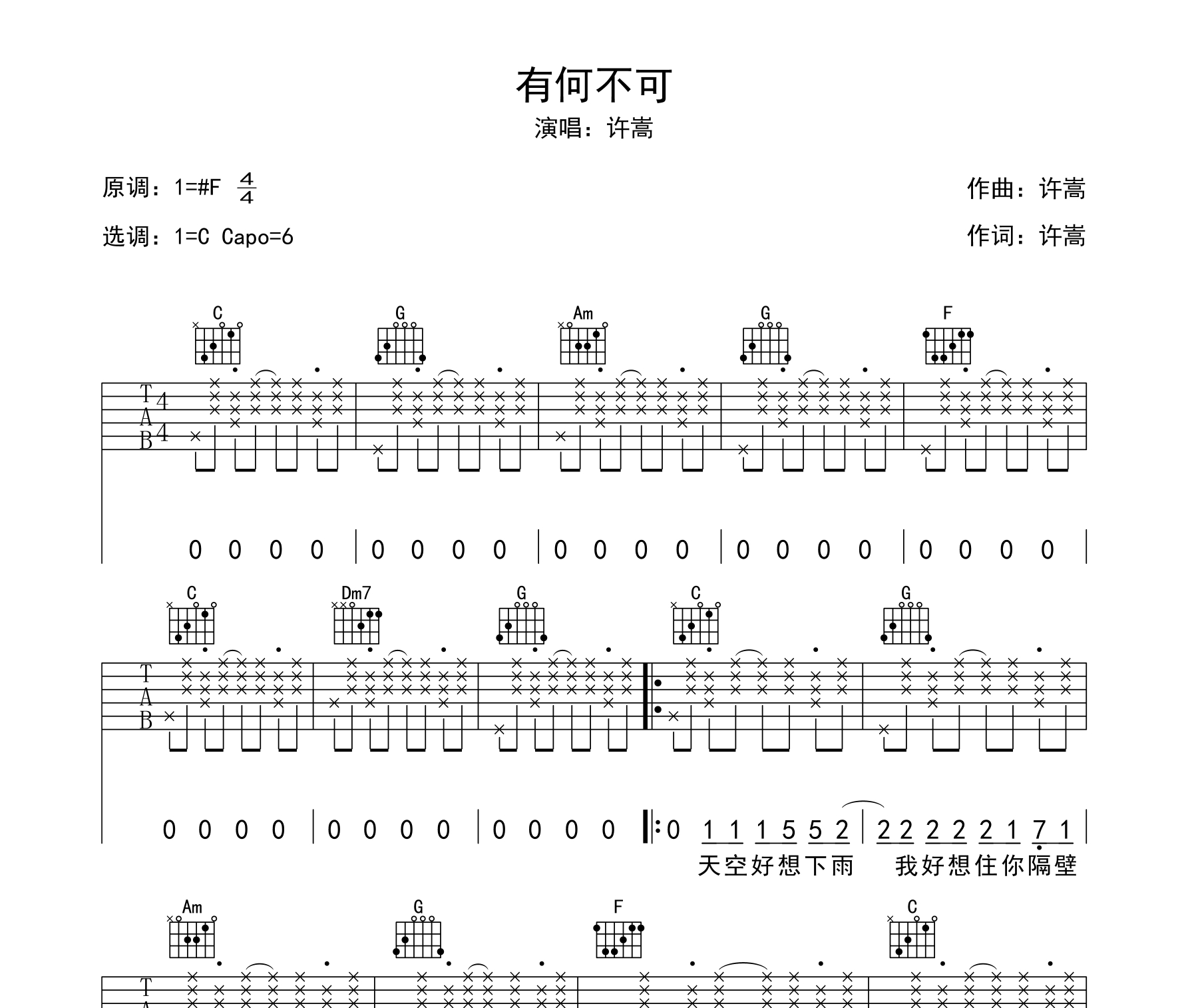 有何不可吉他谱