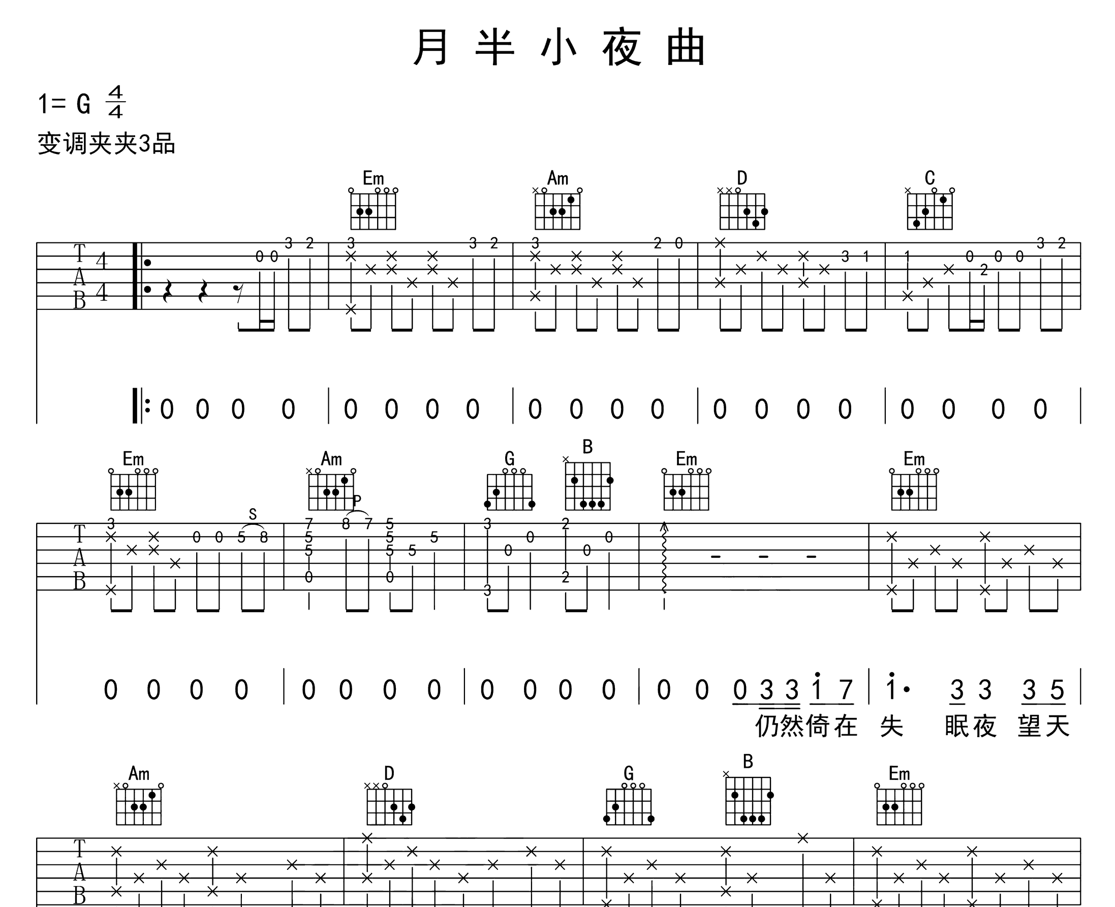 月半小夜曲吉他谱