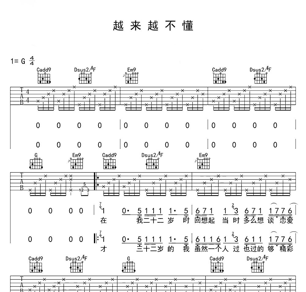 越来越不懂吉他谱