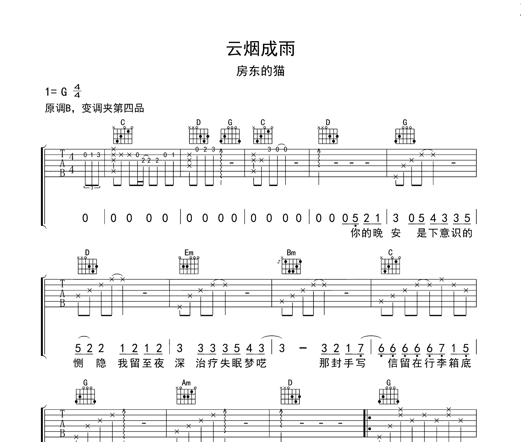 云烟成雨吉他谱