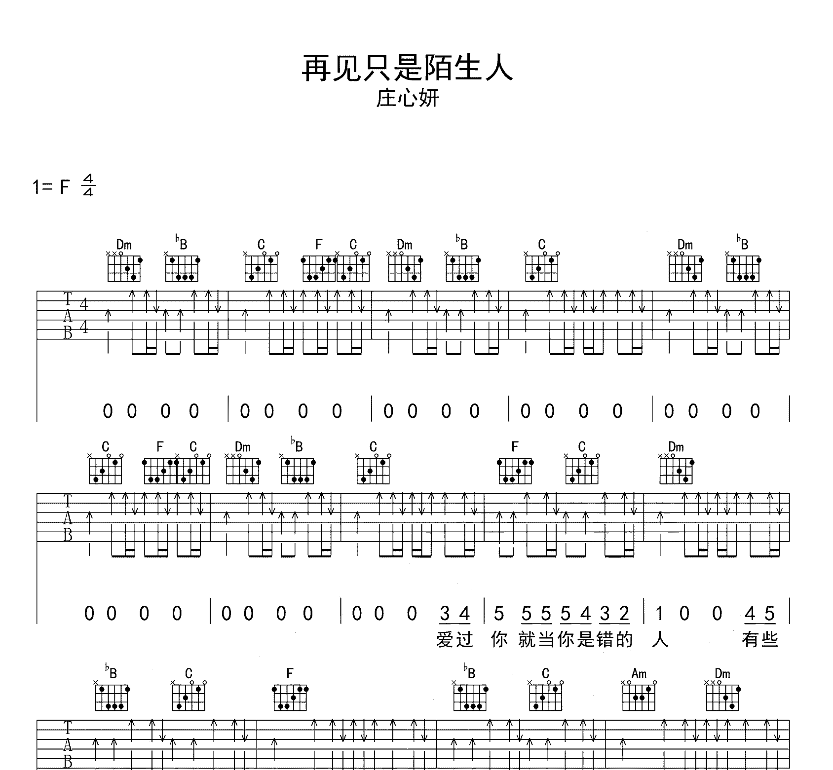 再见只是陌生人吉他谱