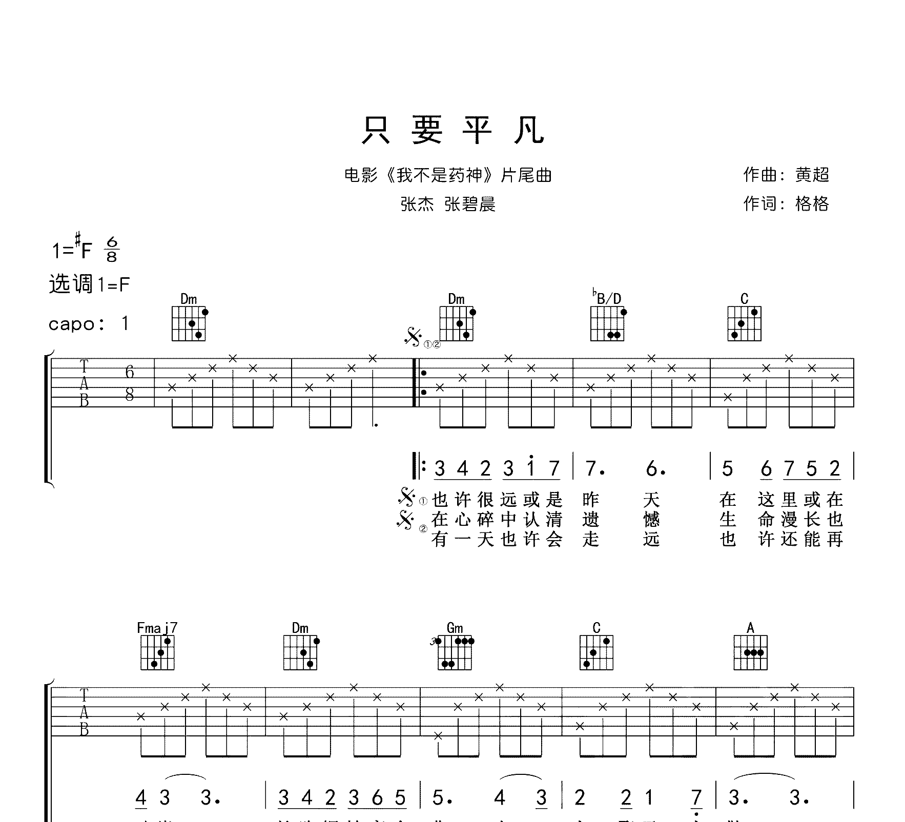 只要平凡吉他谱