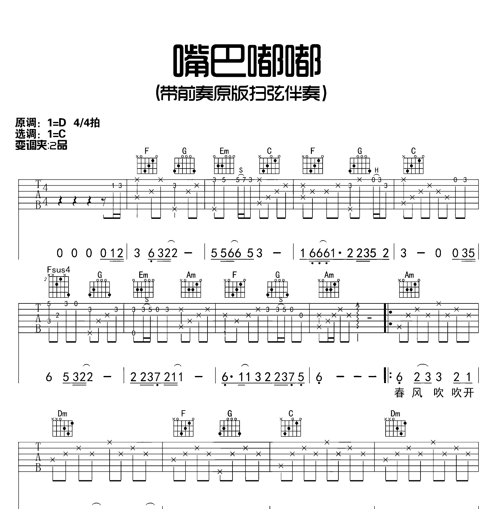 嘴巴嘟嘟吉他谱