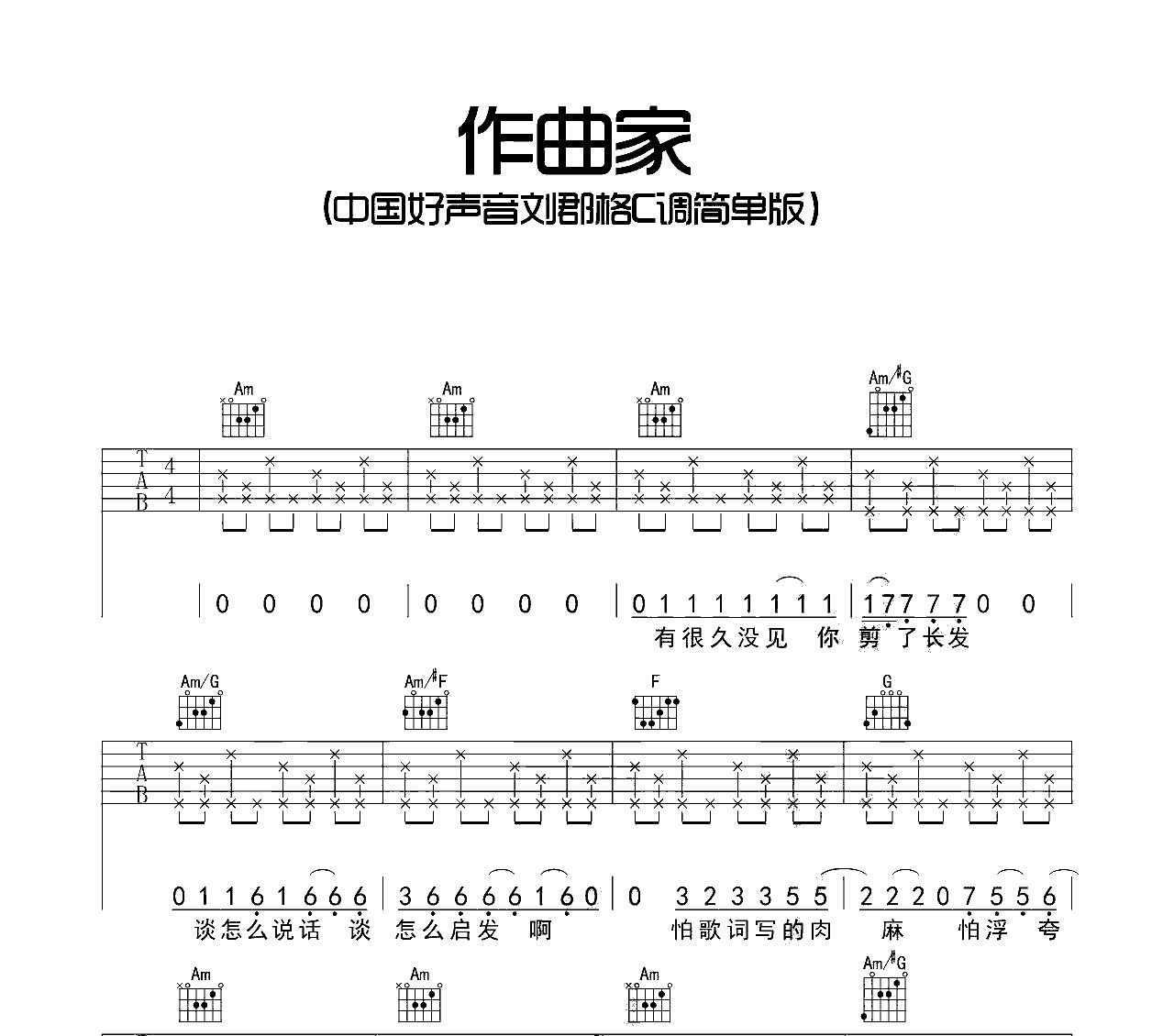 作曲家吉他谱