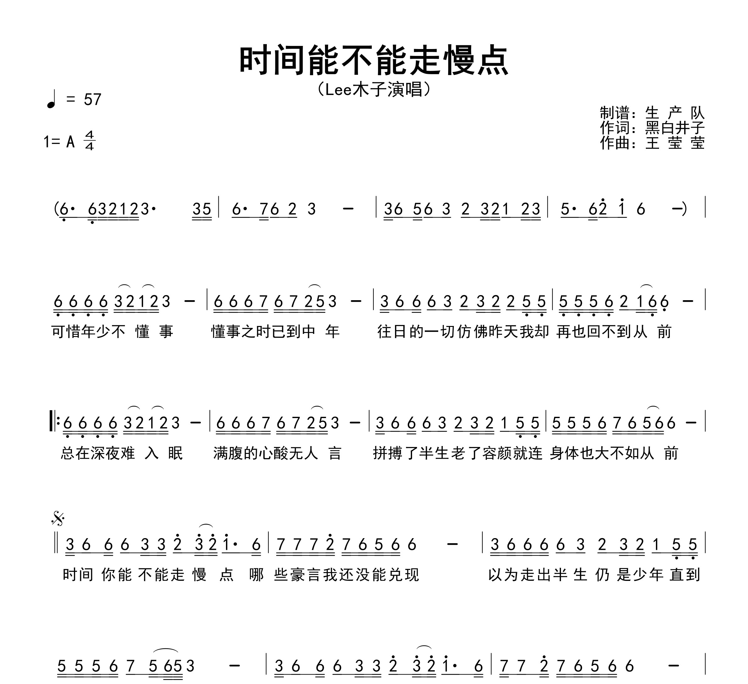 时间能不能走慢点简谱