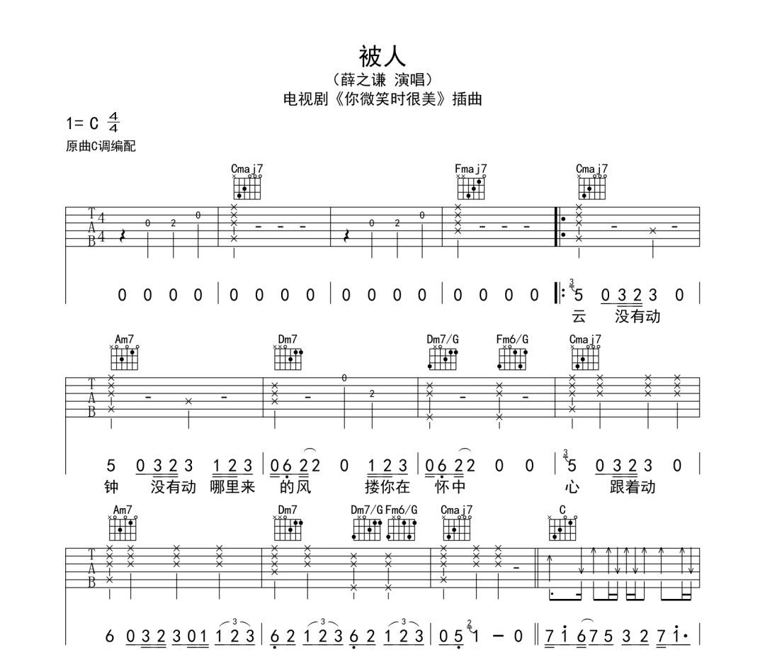 被人吉他谱