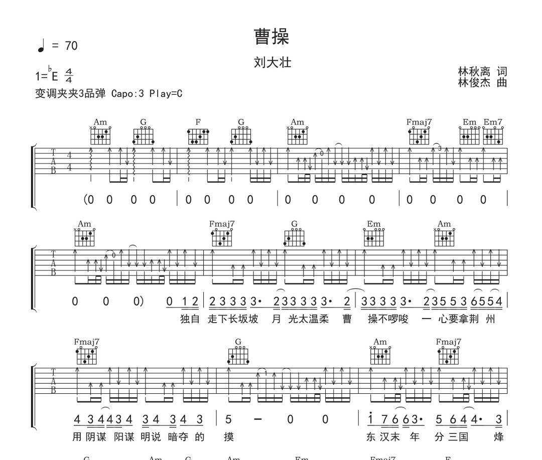 曹操吉他谱