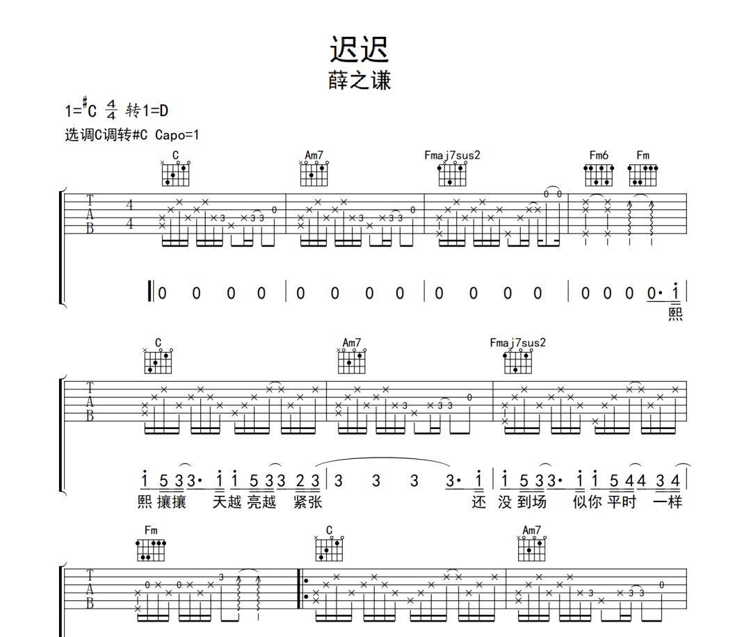 迟迟吉他谱