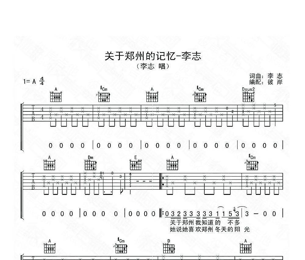 关于郑州的记忆吉他谱