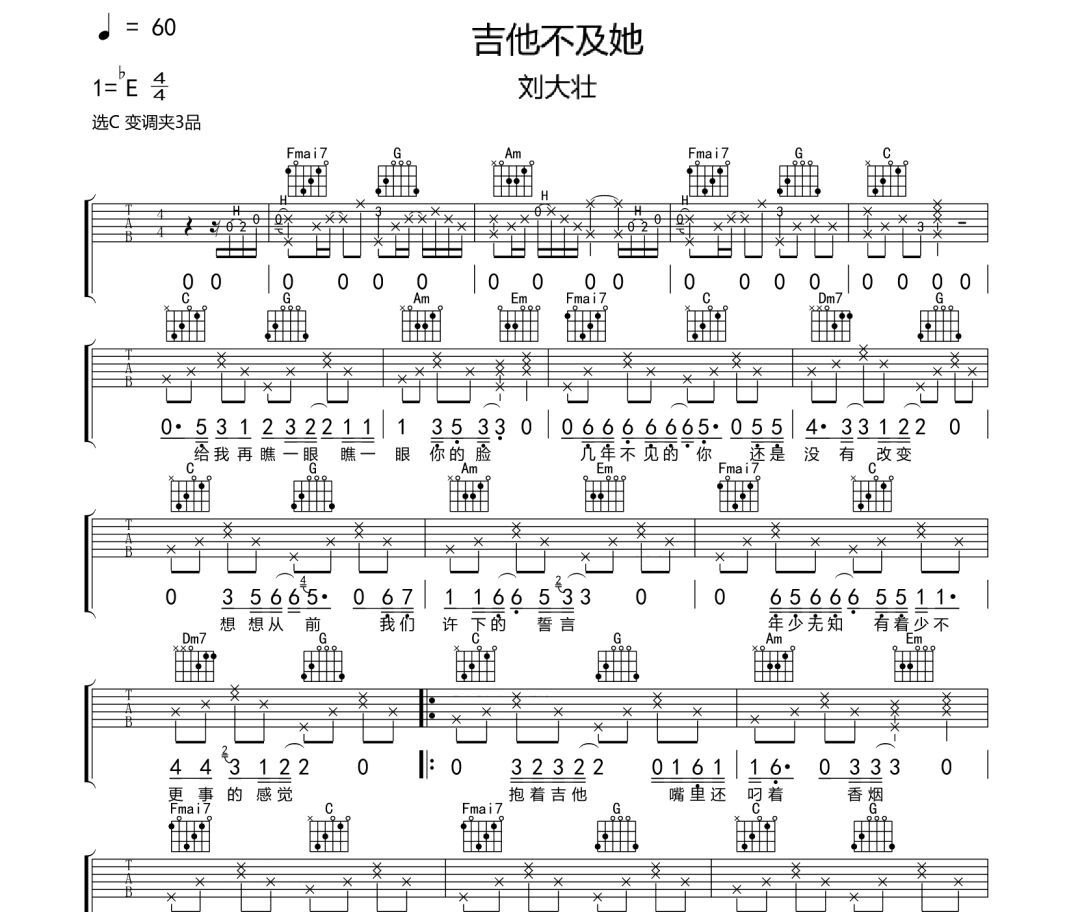 吉他不及她吉他谱
