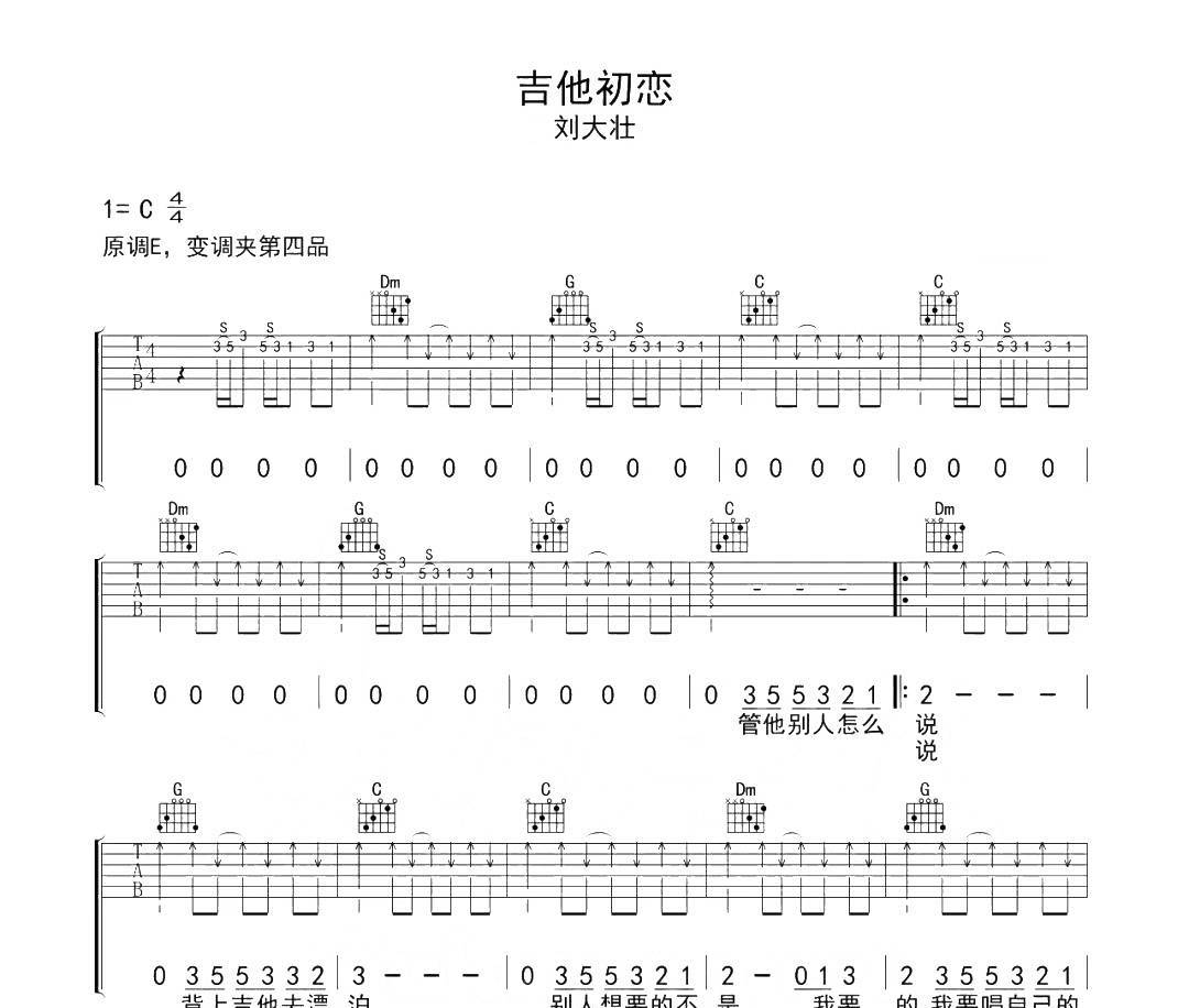 吉他初恋吉他谱