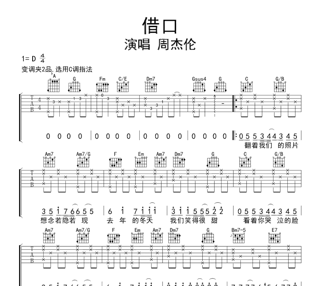 借口吉他谱