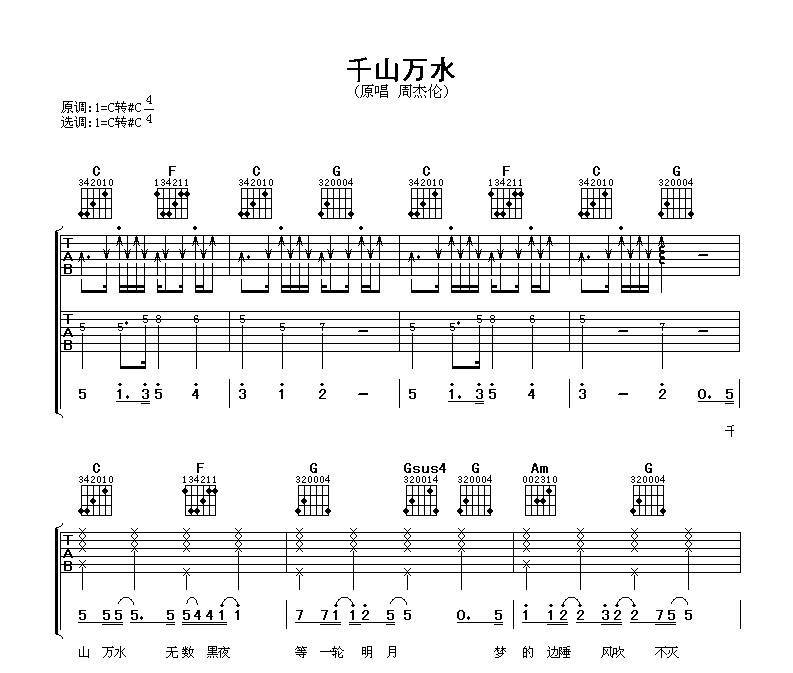 千山万水吉他谱