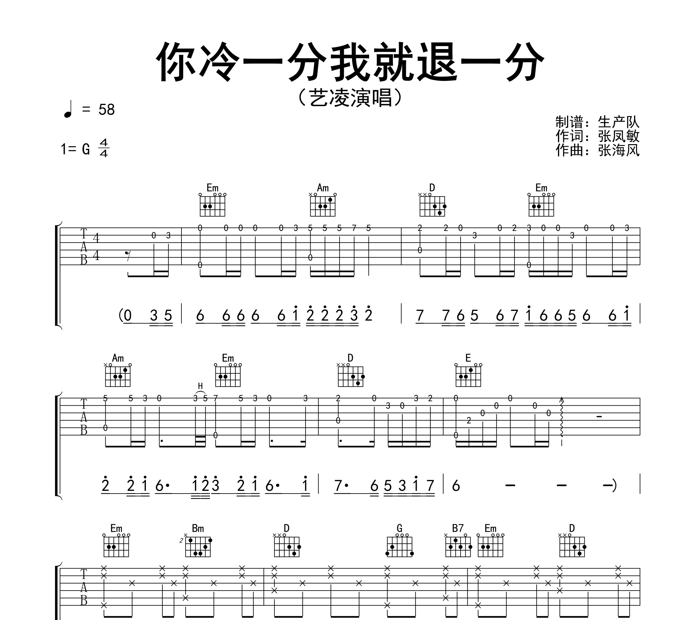 你冷一分我就退一分吉他谱