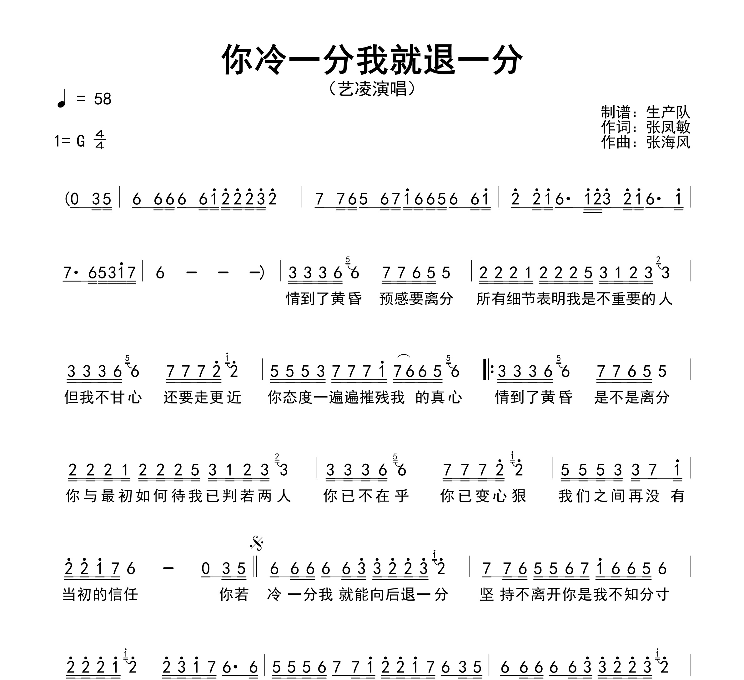 你冷一分我就退一分简谱