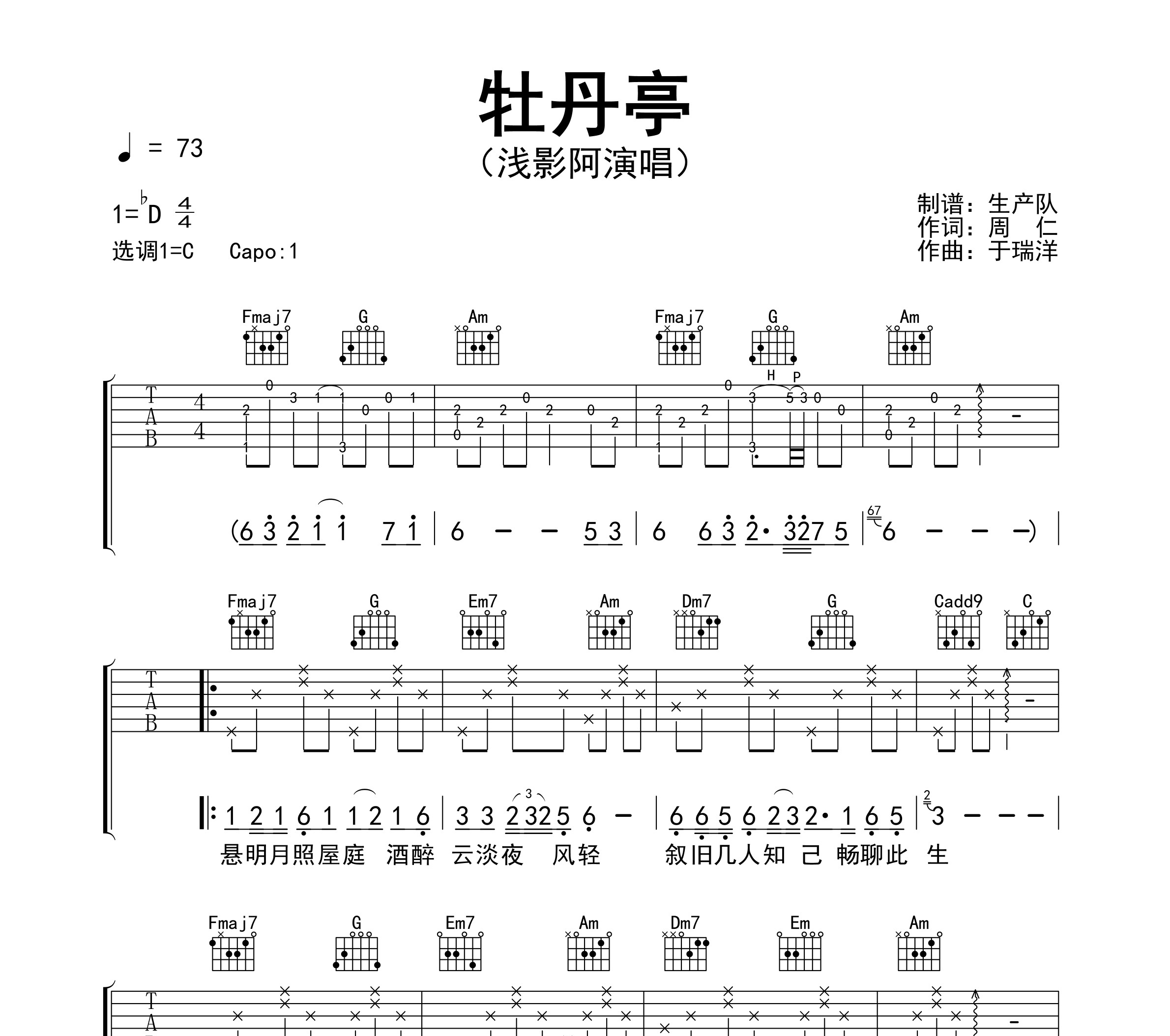 牡丹亭吉他谱
