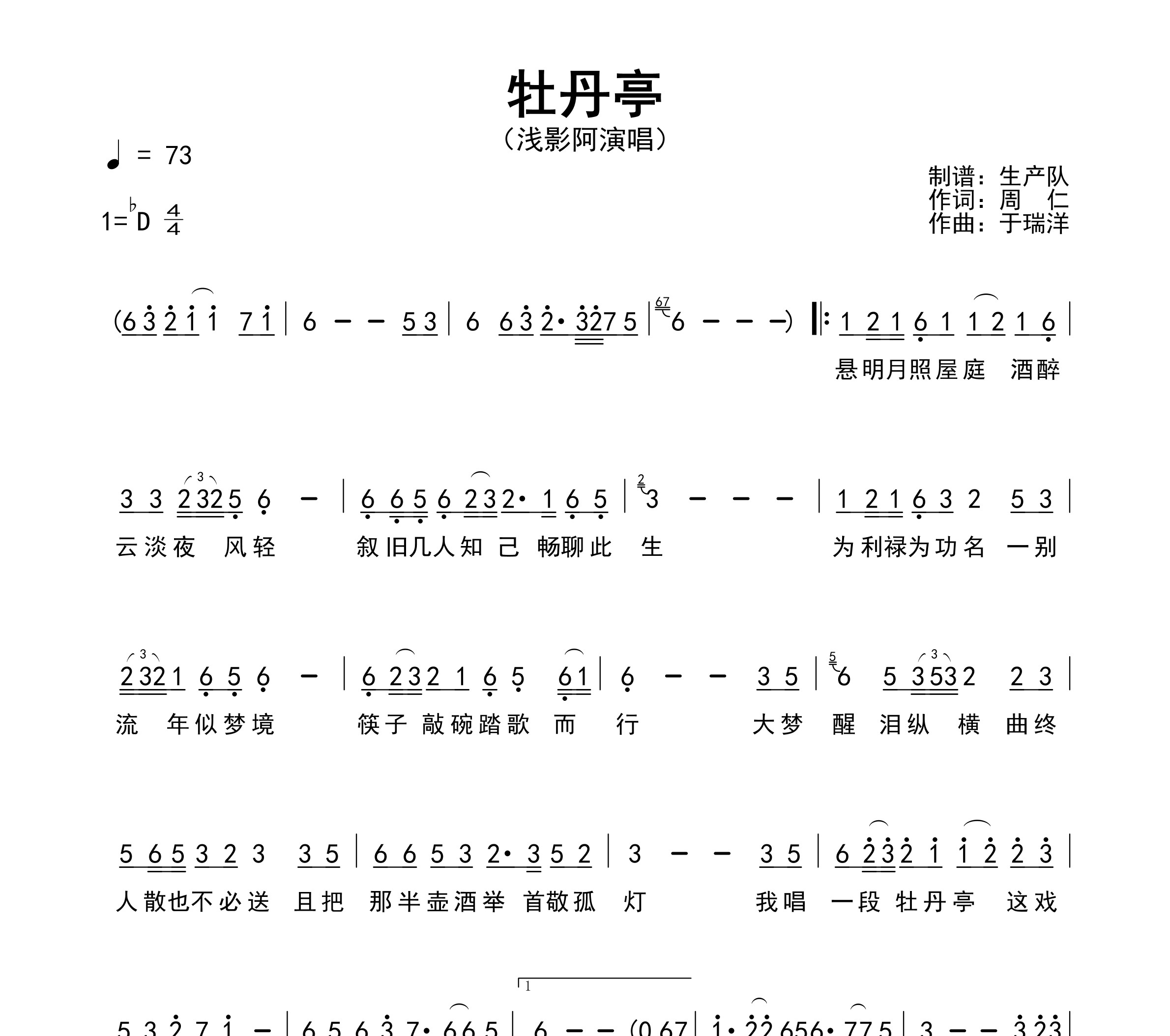 牡丹亭简谱
