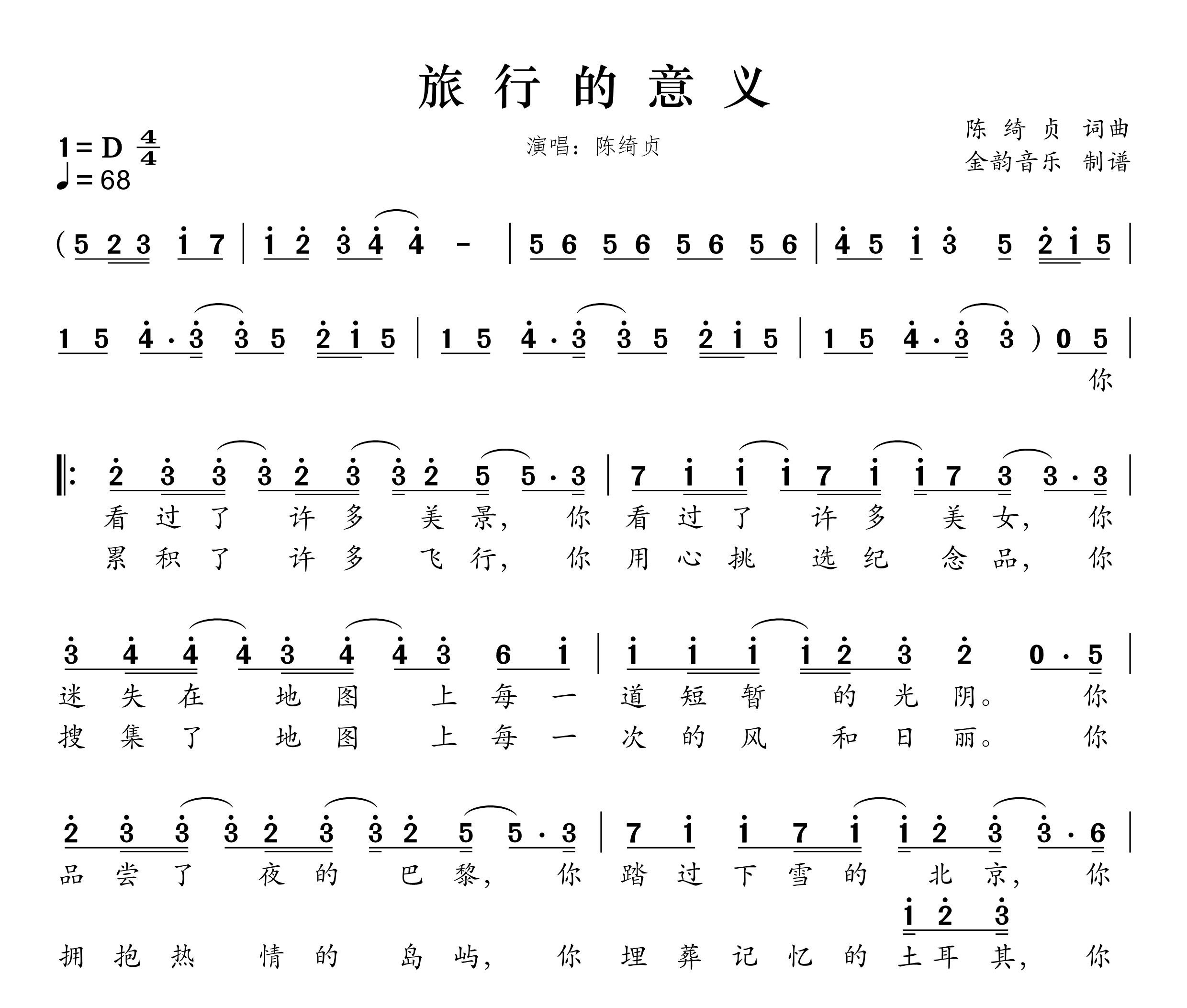旅行的意义简谱
