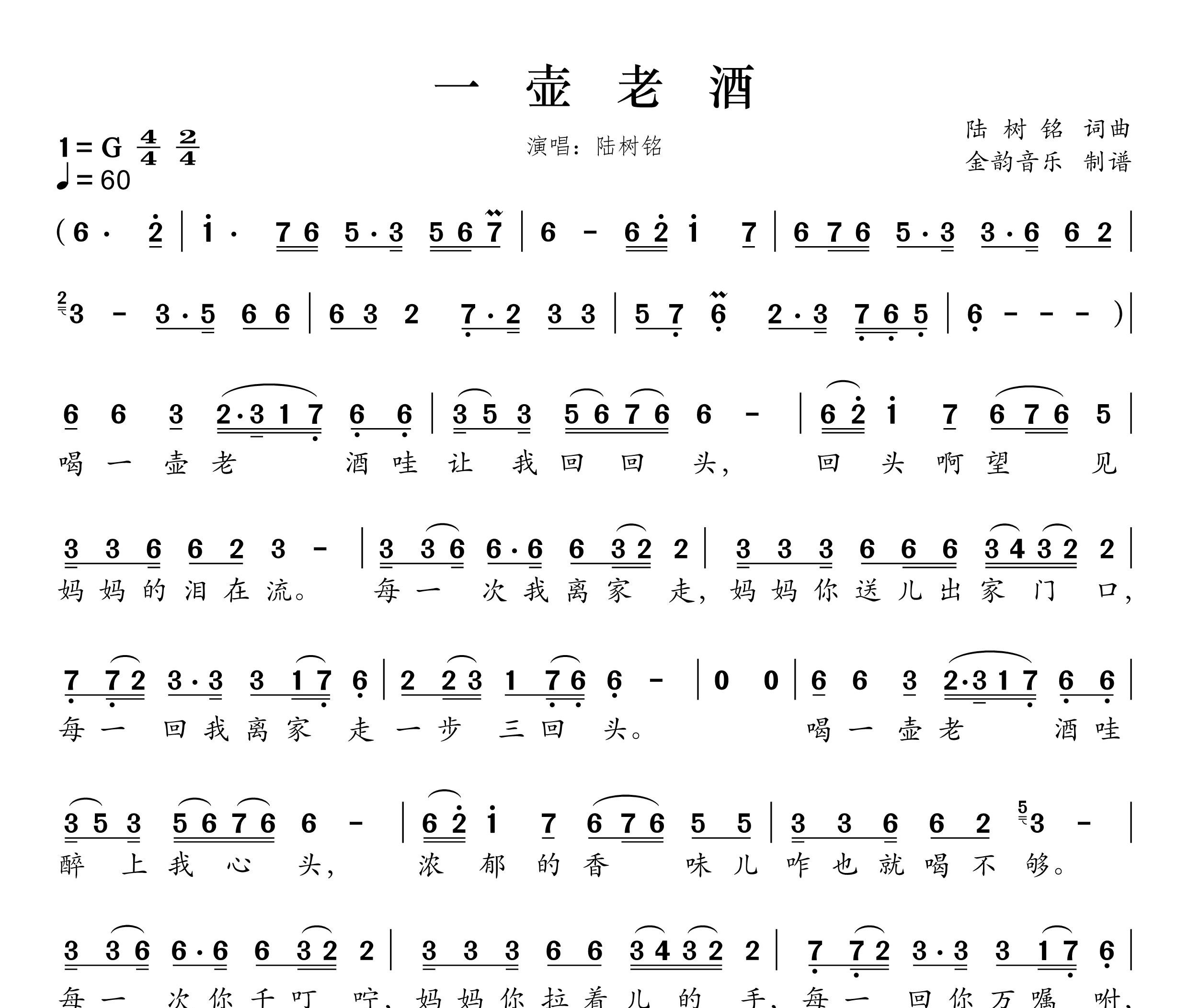一壶老酒简谱