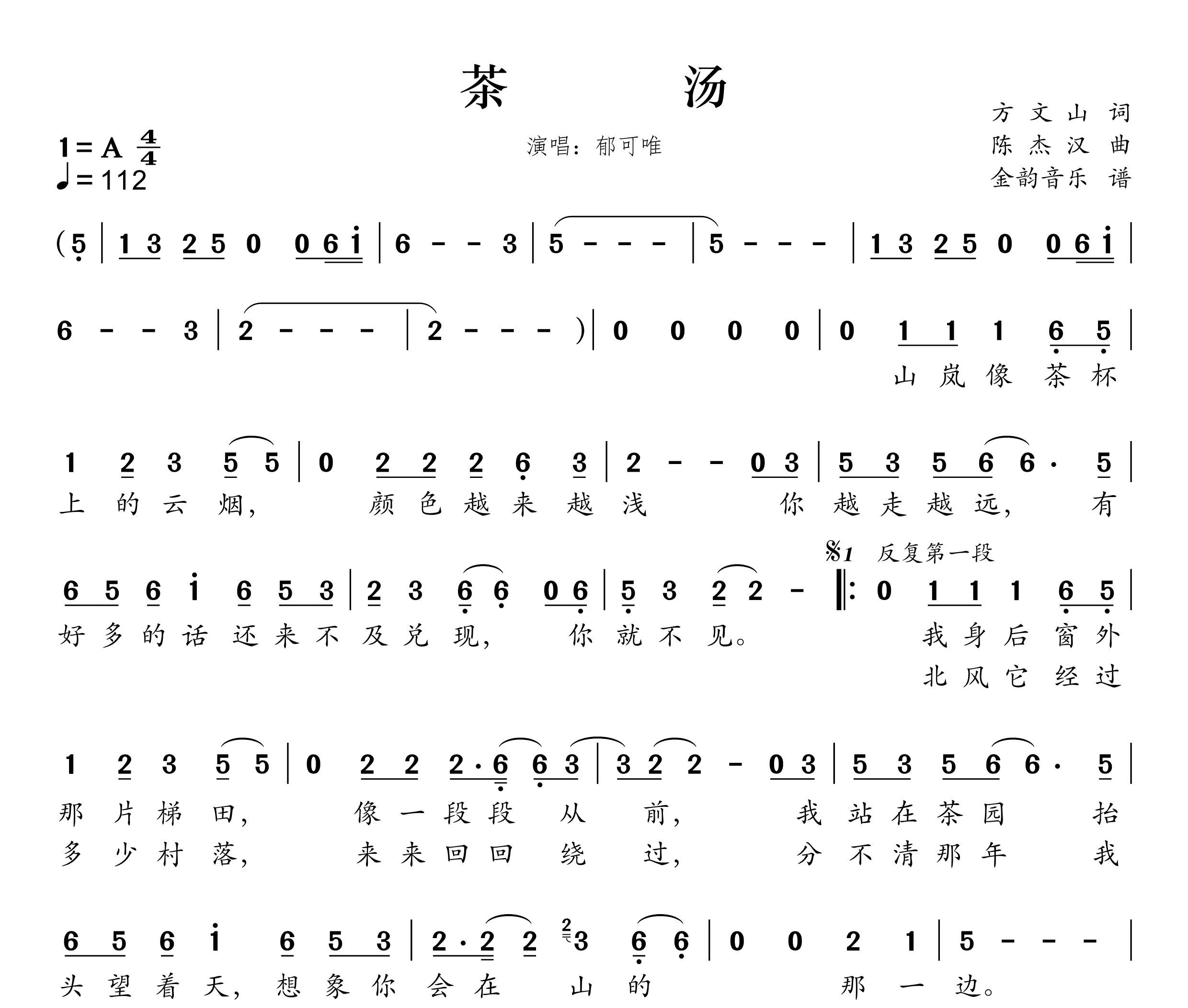 茶汤简谱