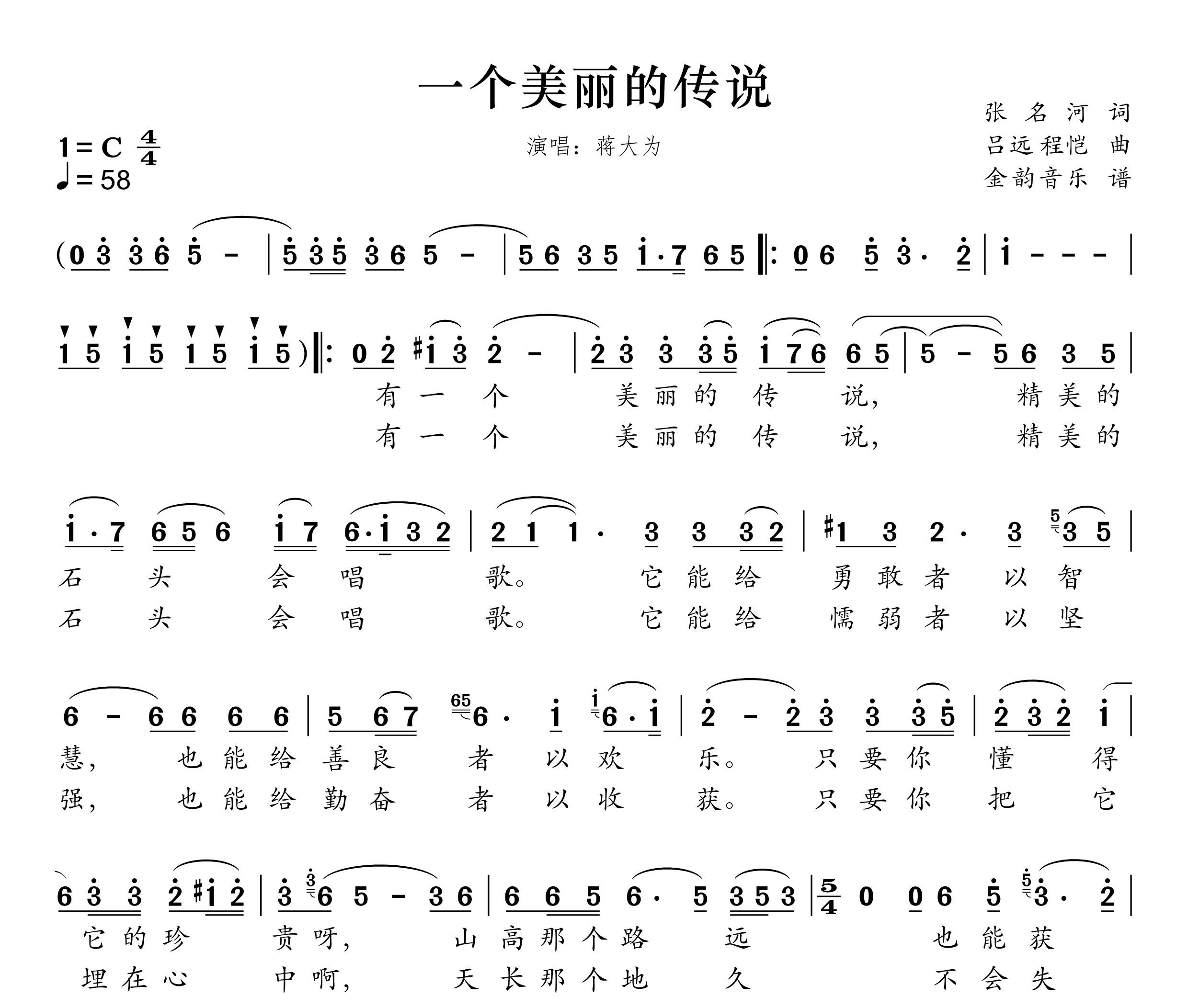 一个美丽的传说简谱