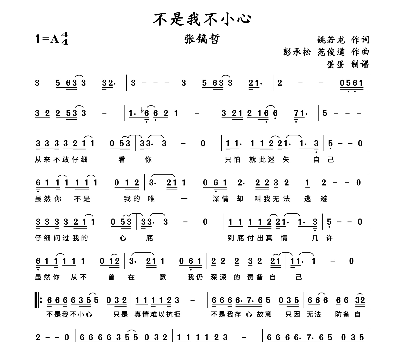 不是我不小心简谱