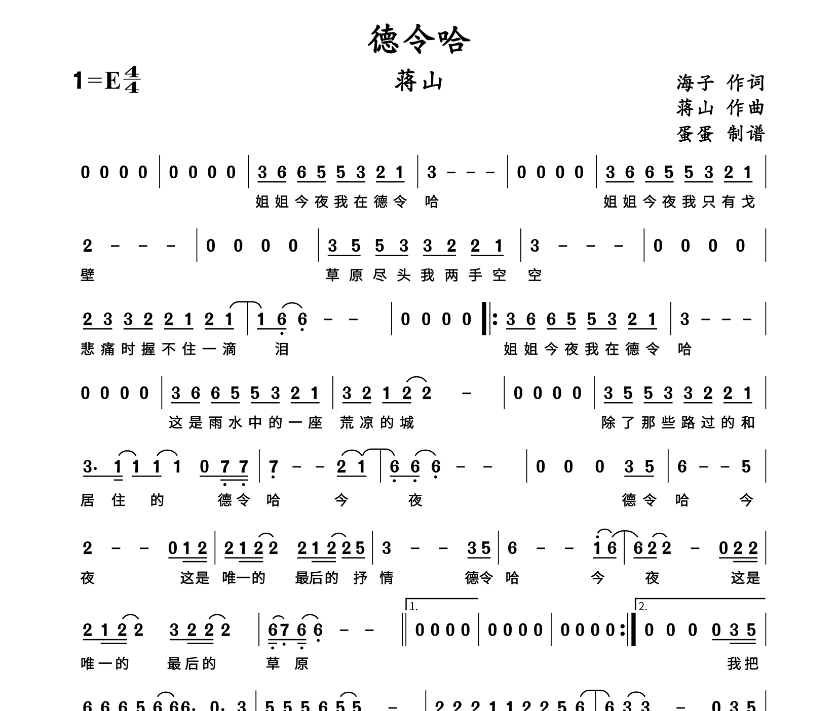 德令哈简谱