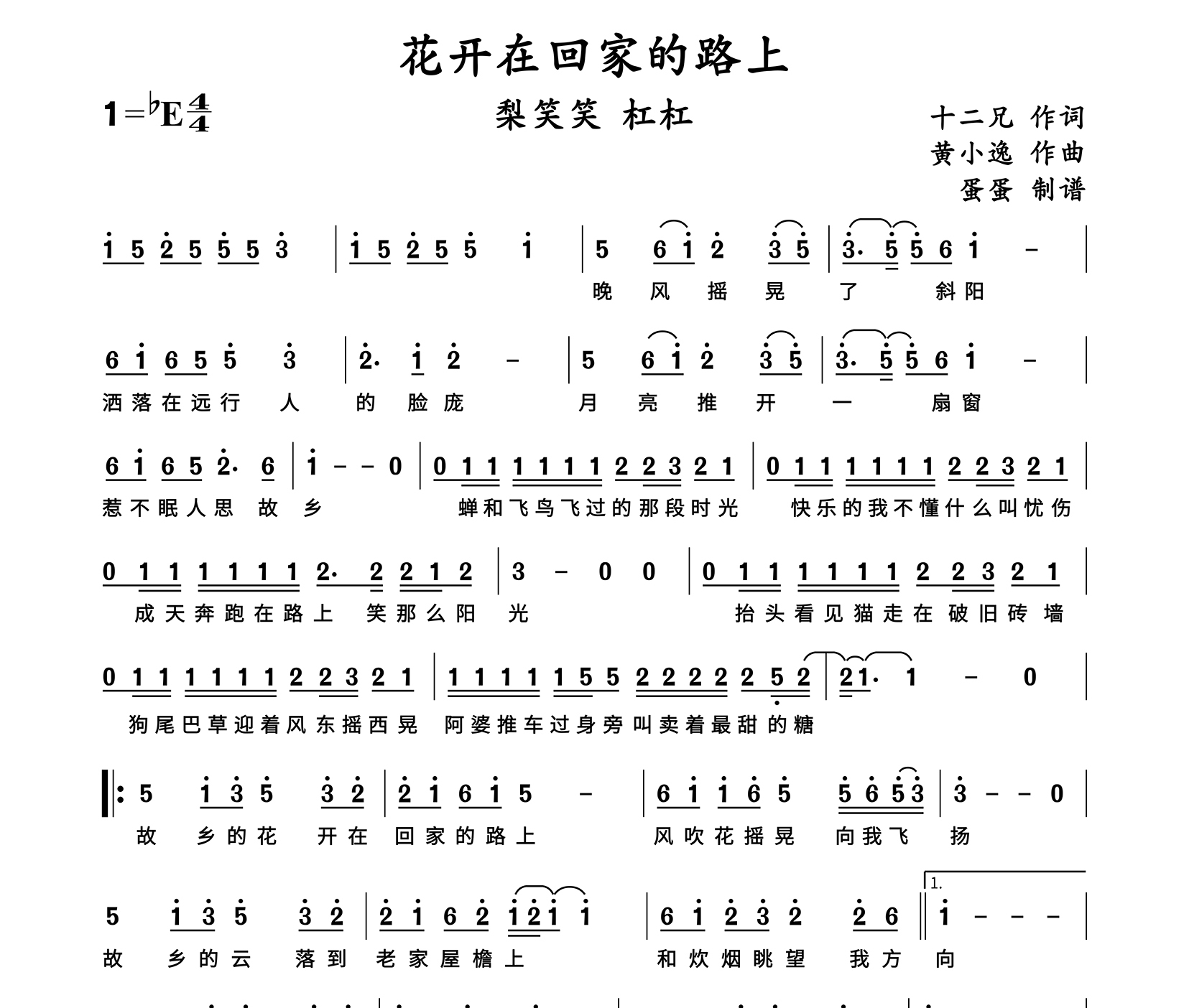 花开在回家的路上简谱