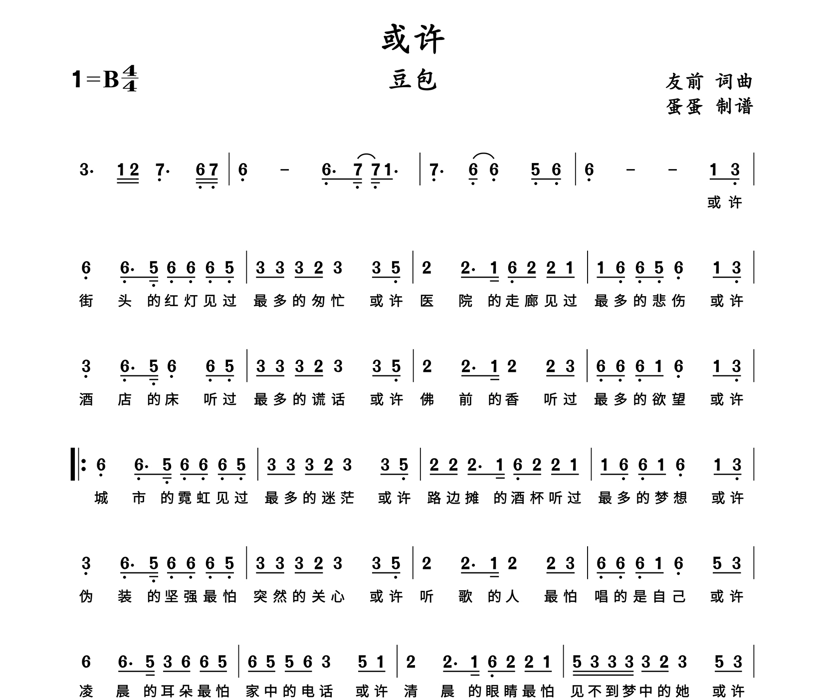 或许简谱
