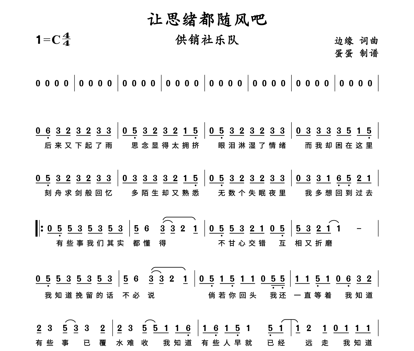 让思绪都随风吧简谱