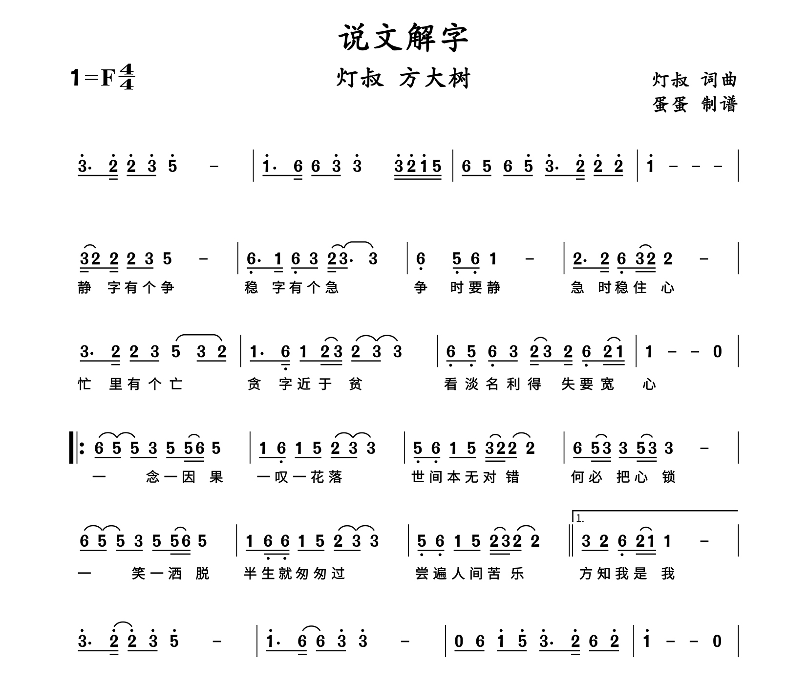 说文解字简谱