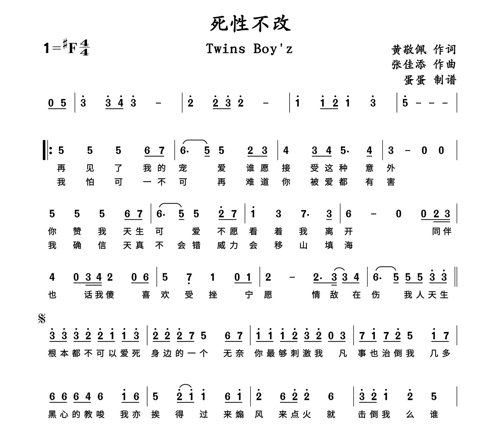 死性不改简谱