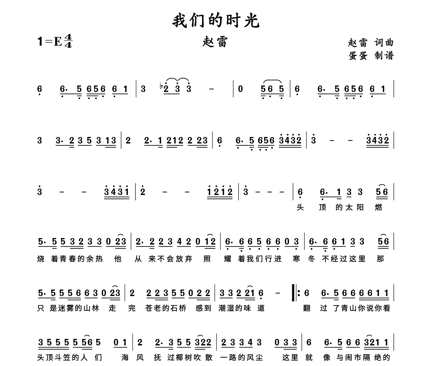 我们的时光简谱