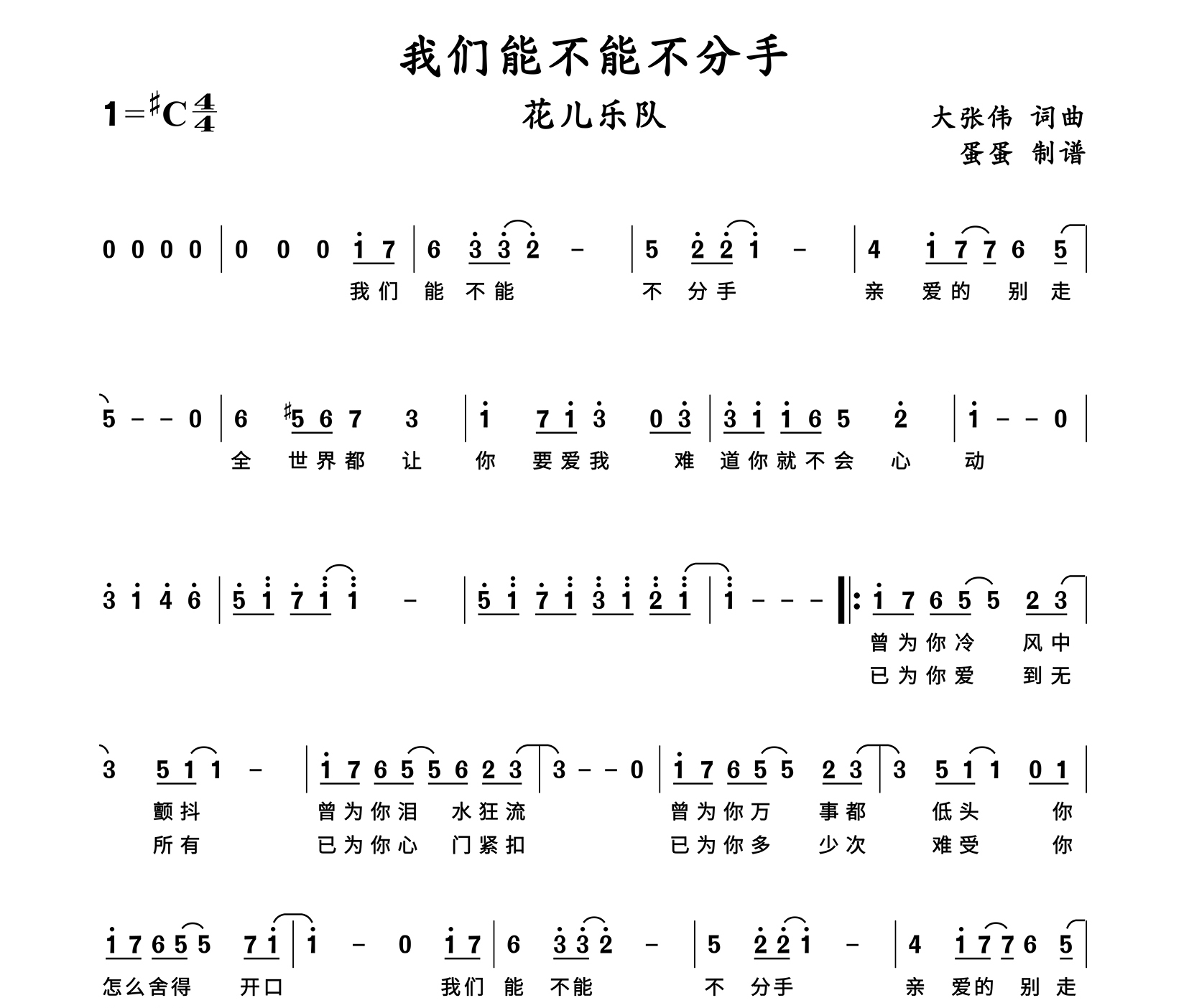 我们能不能不分手简谱