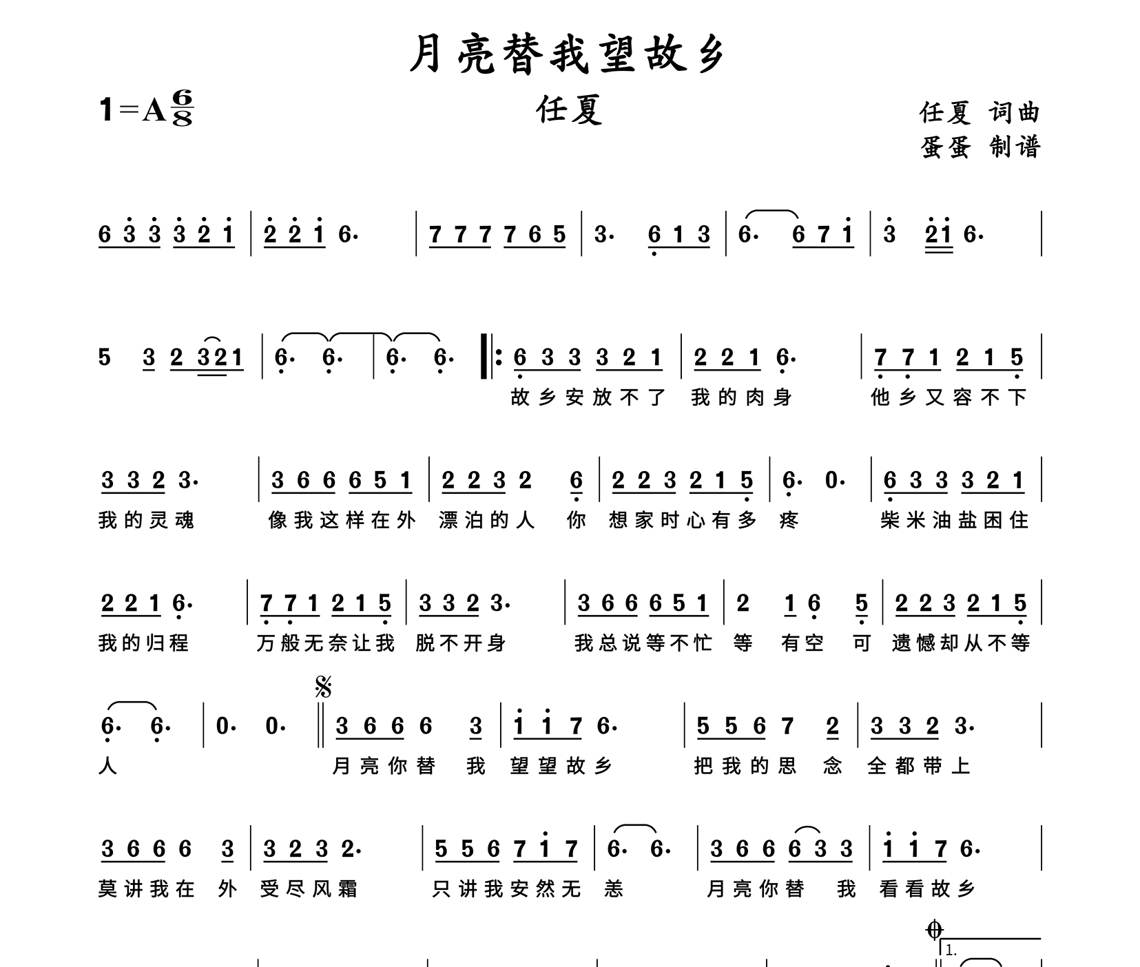 月亮替我望故乡简谱