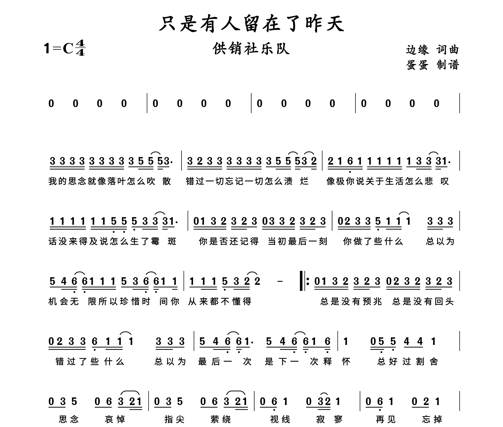 只是有人留在了昨天简谱