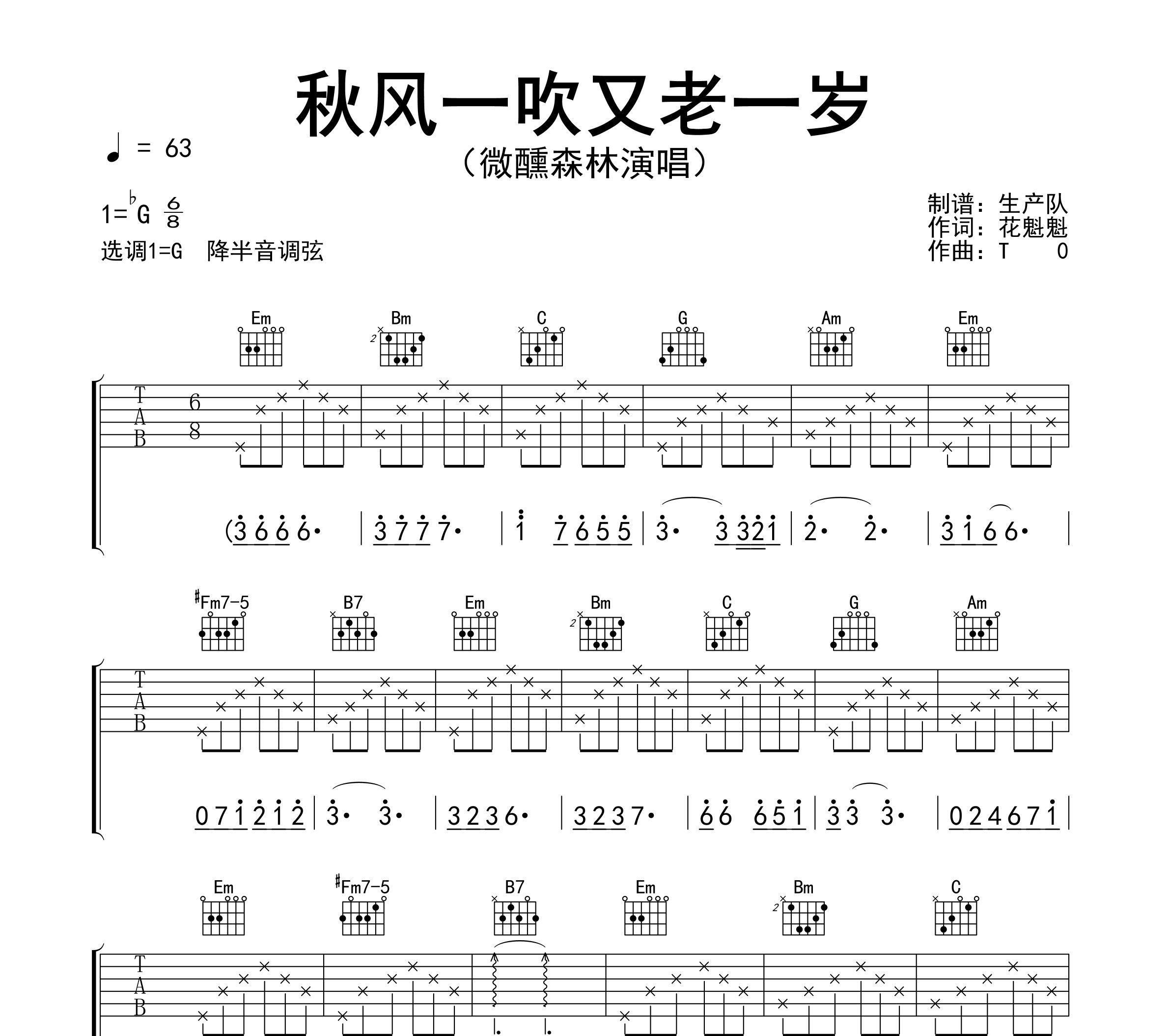 秋风一吹又老一岁吉他谱