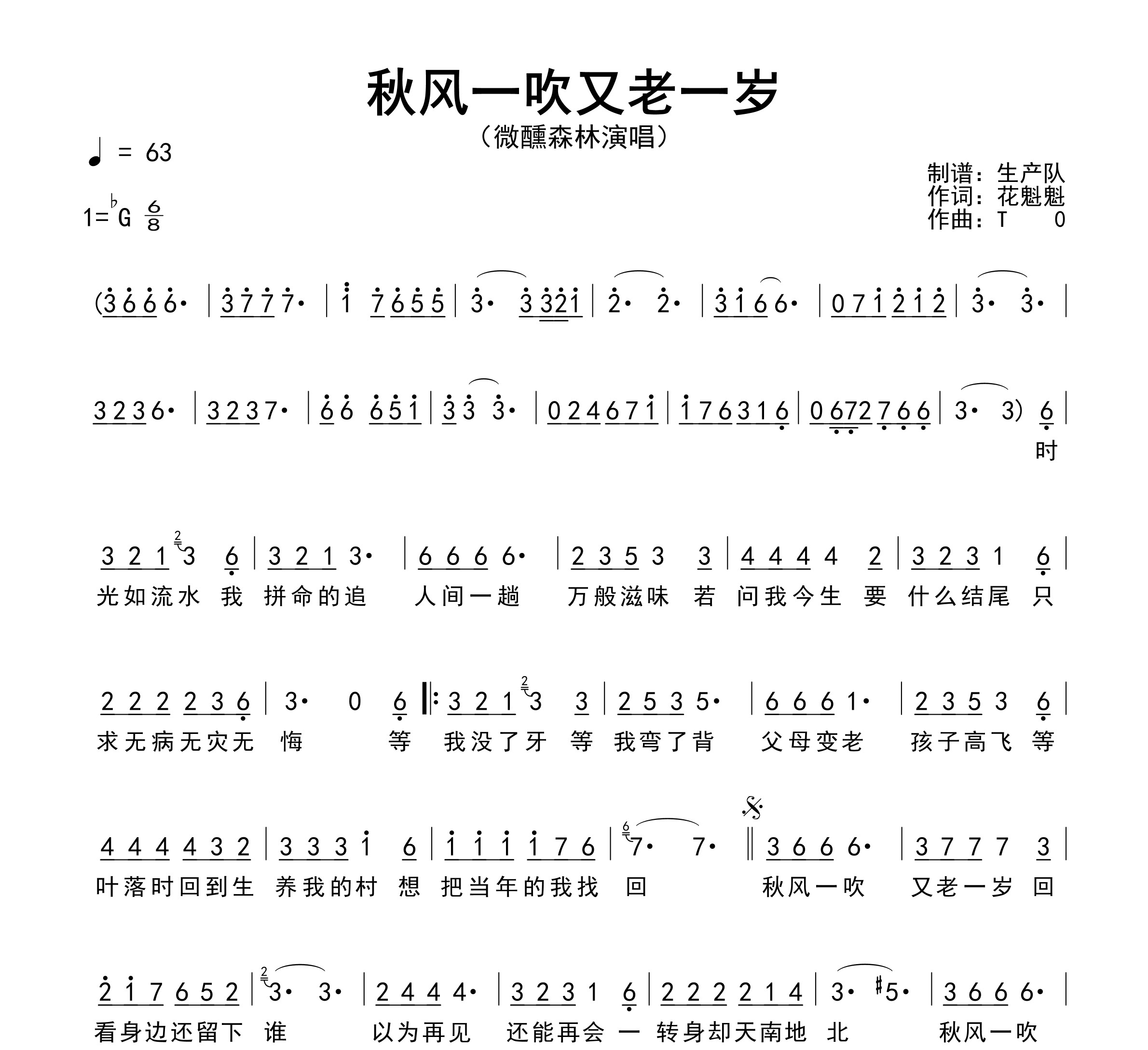 秋风一吹又老一岁简谱
